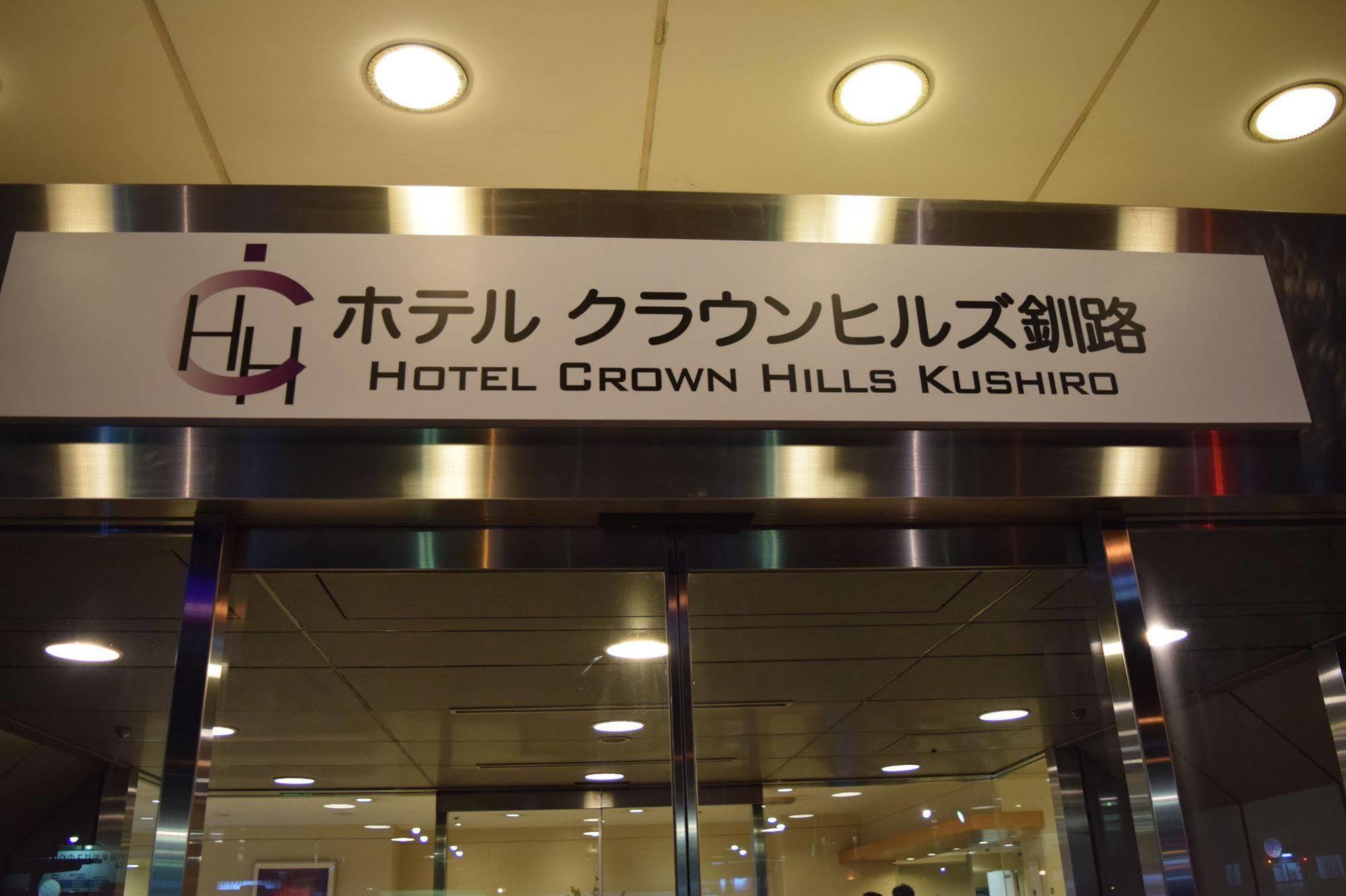 Hotel Crown Hills Kushiro Exterior foto